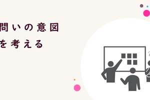 「問いの意図とデザインを考えるワークショップ」の実施